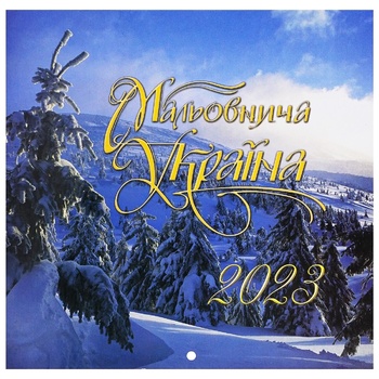 Календар Мальовнича Україна 2023 - купити, ціни на Auchan - фото 3