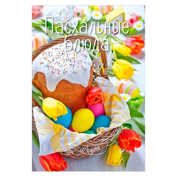 Book Easter Dishes - buy, prices for - photo 1