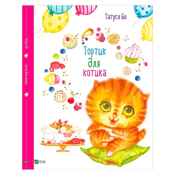 Cakes for kitty Book - buy, prices for Tavria V - photo 1