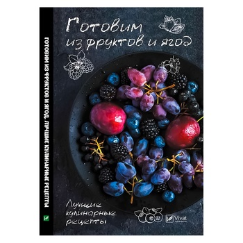 We Cook from Fruits and Berries The Best Recipes Book - buy, prices for MegaMarket - photo 1