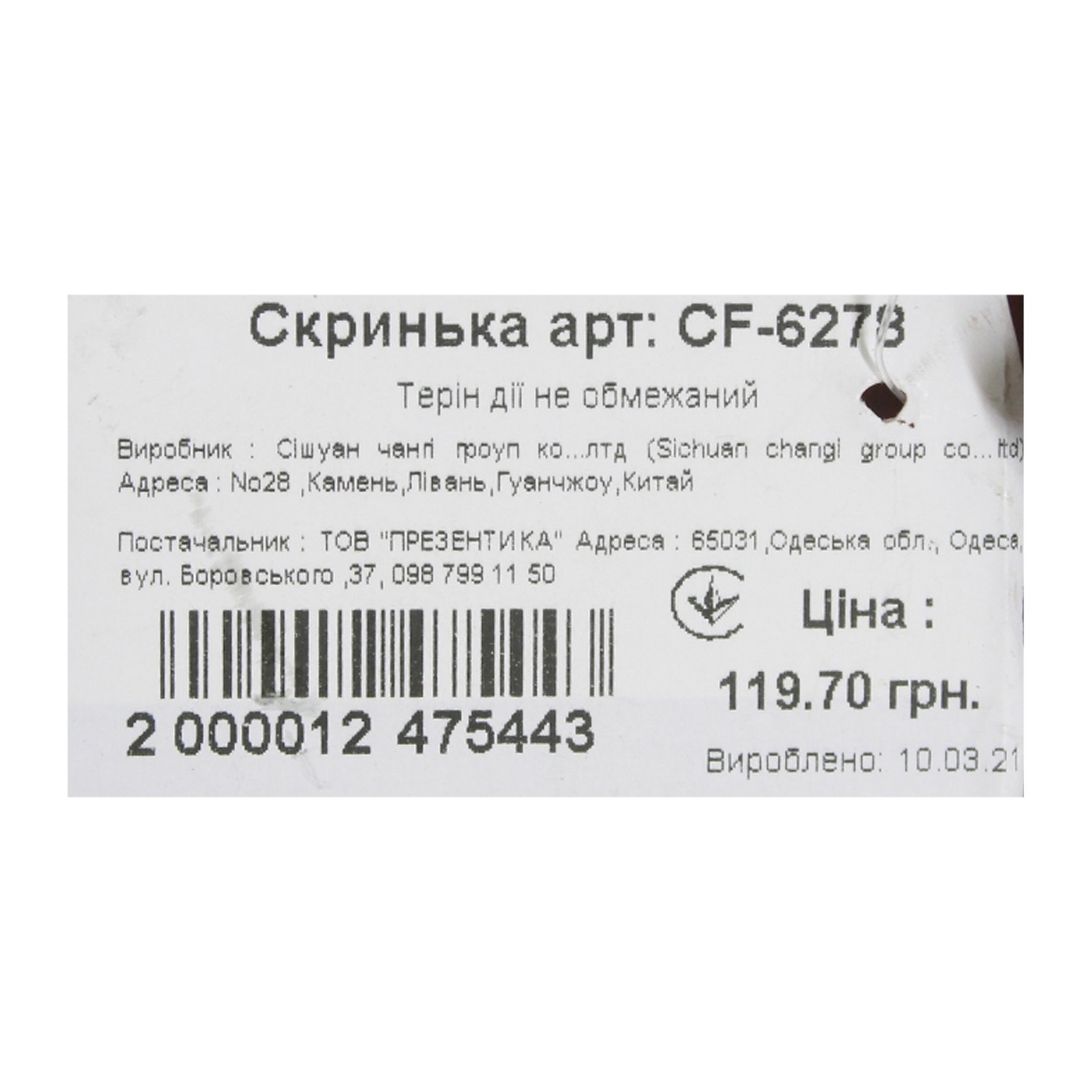 

Скринька арт. CF-6278