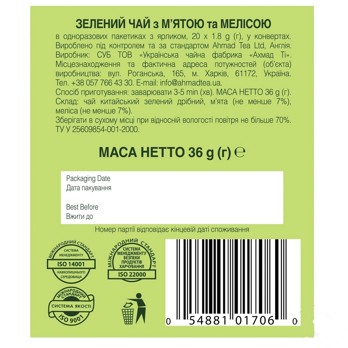 

Чай зеленый Ахмад Мята & Мелисса в конвертах 20х2г