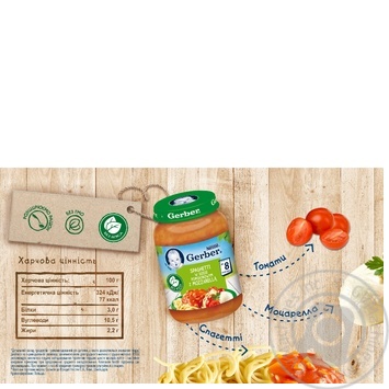 Gerber Spaghetti and Mozzarella Cheese in tomato sauce vegetable ragu 190g - buy, prices for MegaMarket - photo 3