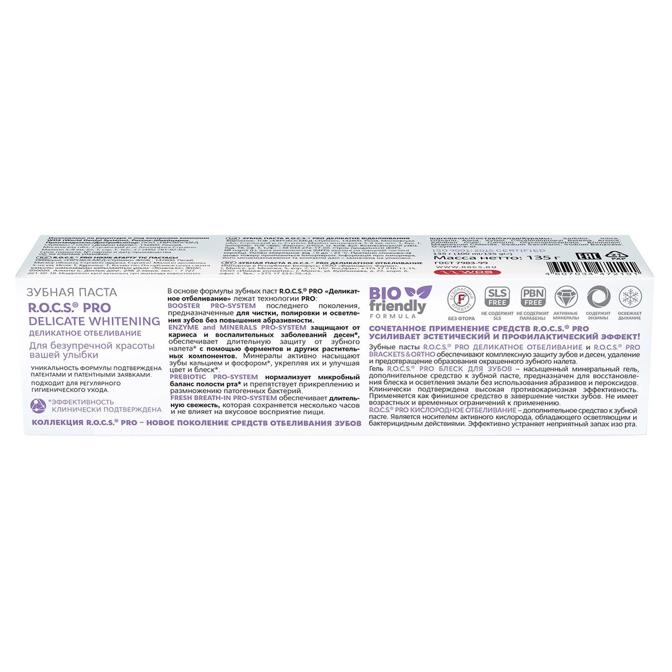 

Зубная паста R.O.C.S. Pro Деликатное отбеливание Fresh Mint 135г