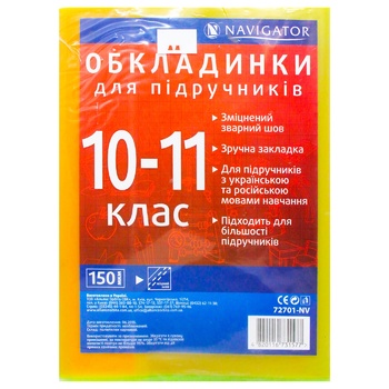 Обкладинки Navigator для підручників 10-11клас - купити, ціни на - фото 3