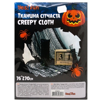 Тканина Yes! Fun Гелловін Creepy Cloth сітчаста сіра - купити, ціни на - фото 1