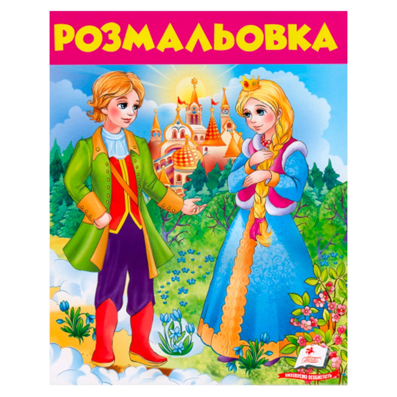 

Книга Розмальовка 6. Дівчина у блакитному