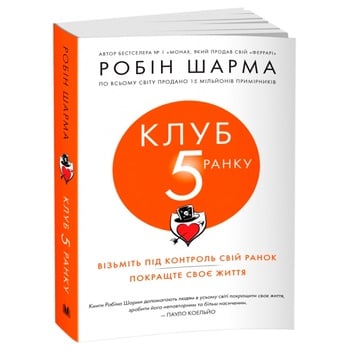 Книга Клуб п`ятої ранку