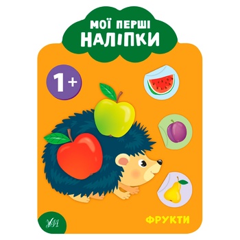 Книга Мои первые наклейки Фрукты - купить, цены на МегаМаркет - фото 1