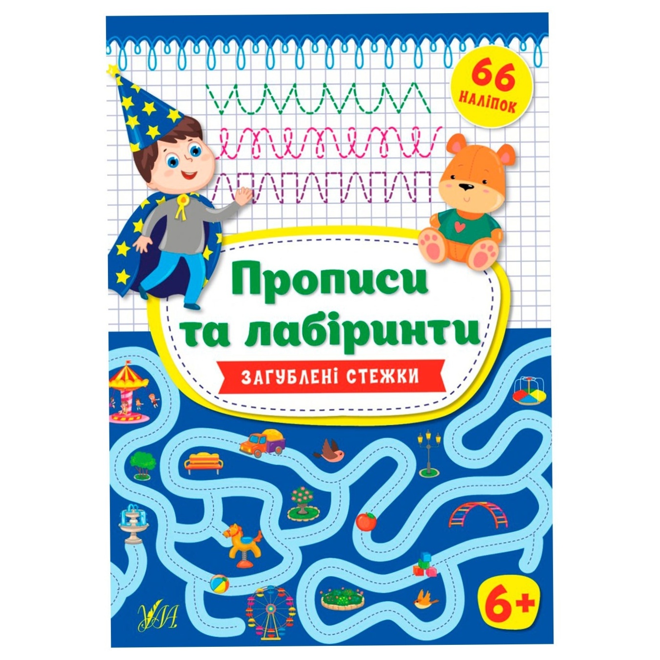 

Книга Прописи та лабіринти Загублені стежки