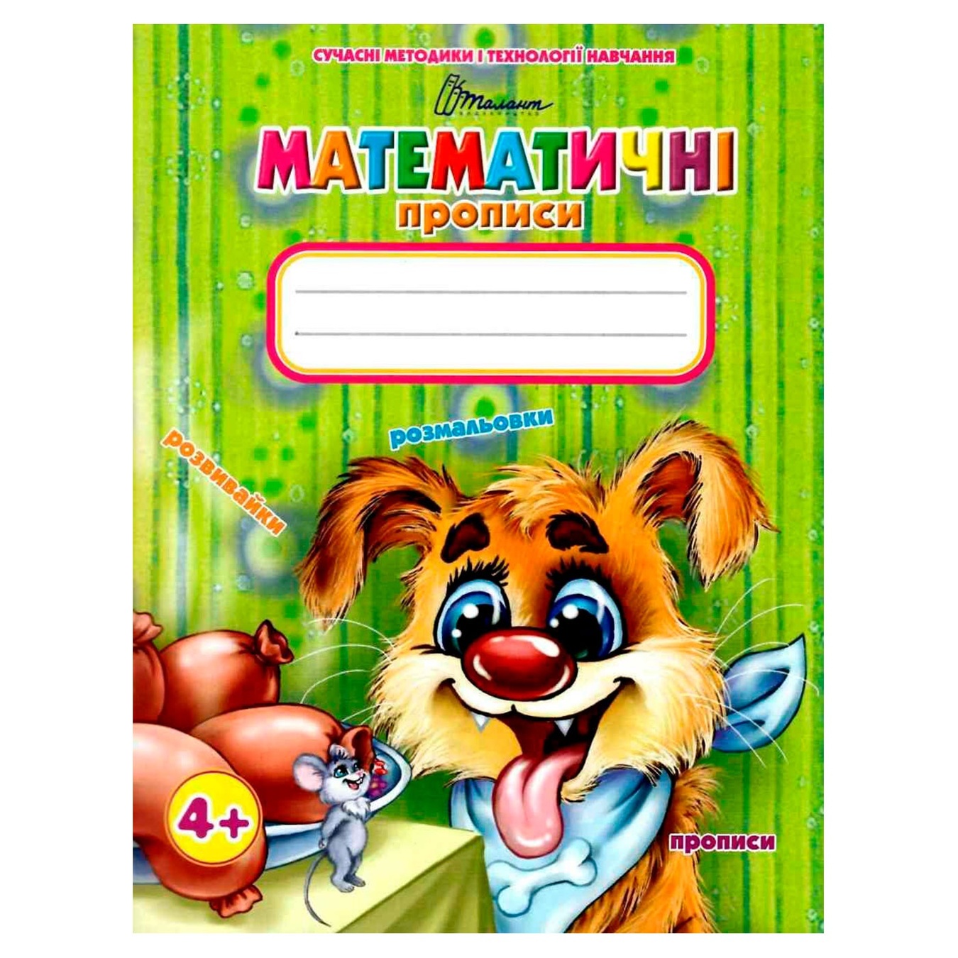 

Книга Математичні прописи