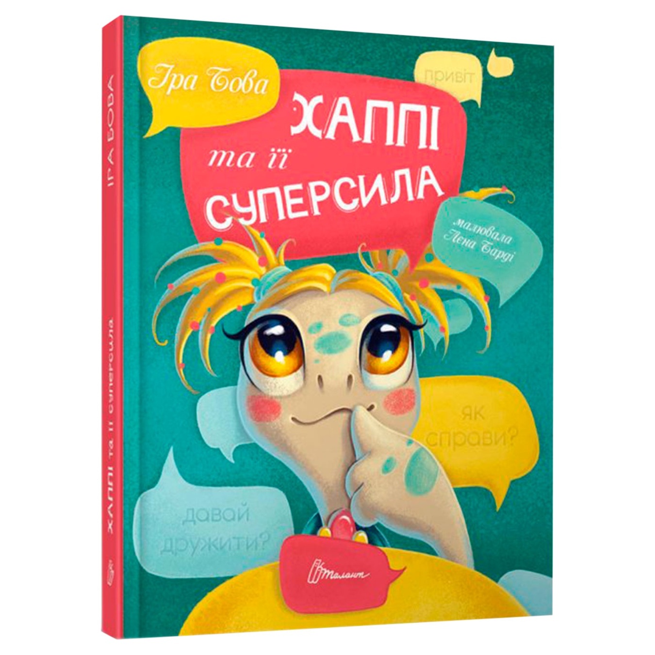 

Книга Хаппі та її суперсила