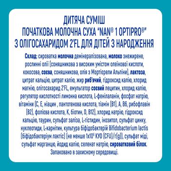 Суміш молочна суха Nestle Nan 1 Optirpo з народження 400г - купити, ціни на Восторг - фото 6