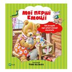 Книга Мои первые эмоции Аннализа Лей