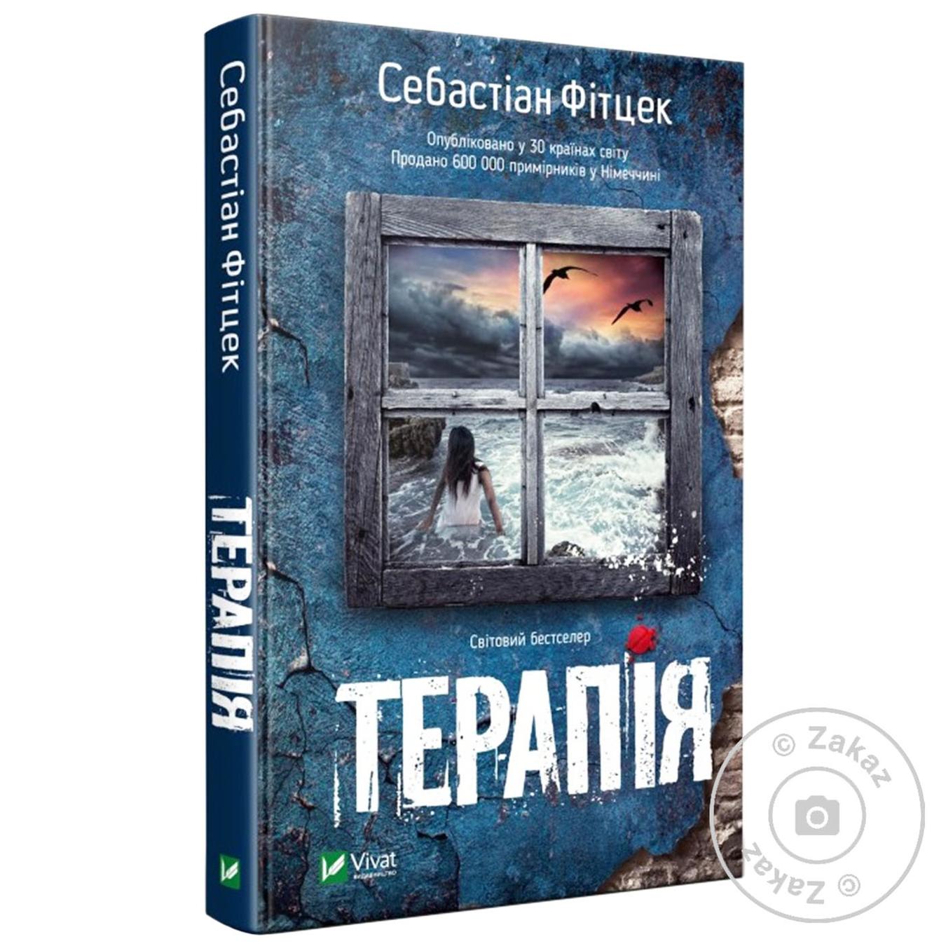 

Книга Себастиан Фитцек Терапия