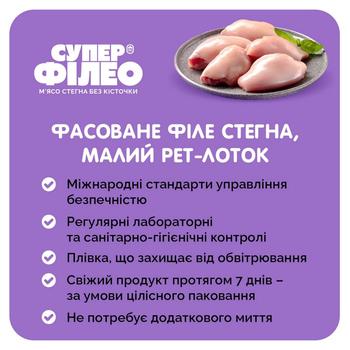 Філе стегна куряче Супер Філео без кісточки охолоджене ~600г - купити, ціни на ULTRAMARKET - фото 2
