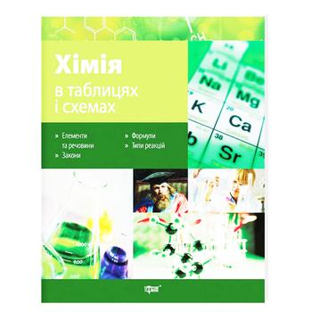 Torsinh Book Chemistry In Tables And Diagrams - buy, prices for COSMOS - photo 1