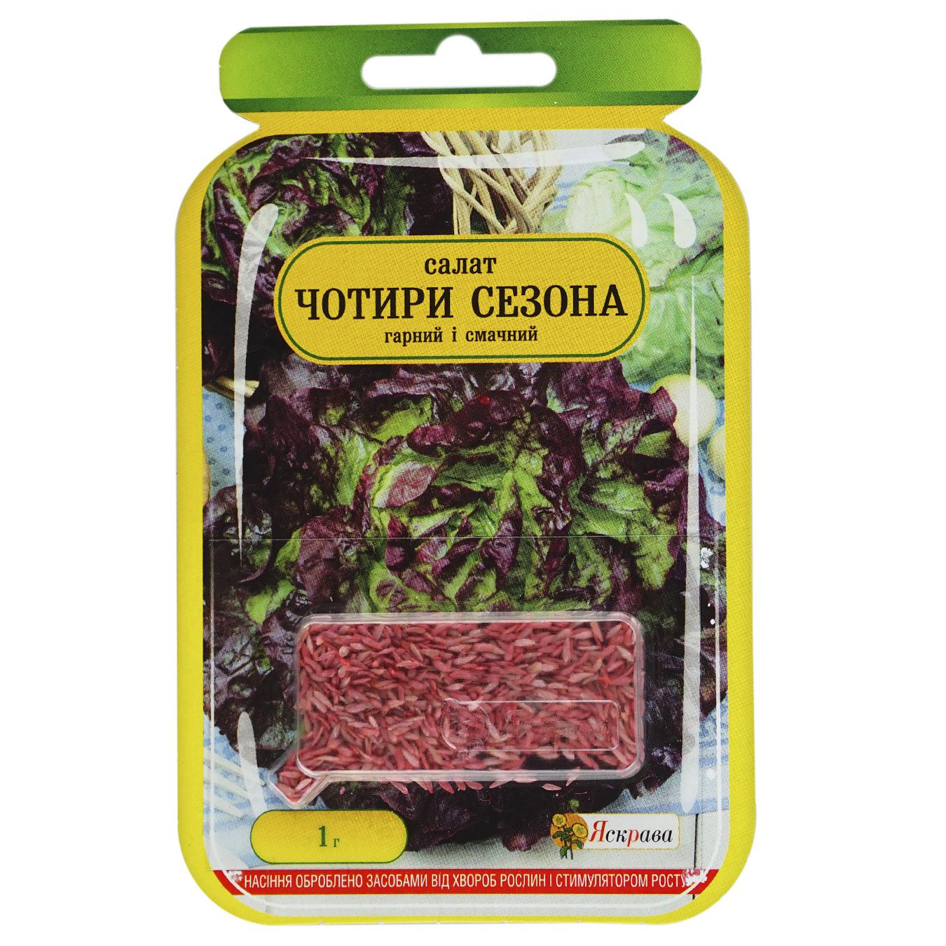 

Семена Яскрава Салат Четыре сезона 1 пакет