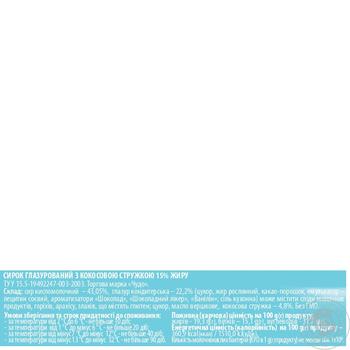 Cottage cheese Chudo coconut in chocolate glaze 15% 36g - buy, prices for MegaMarket - photo 2