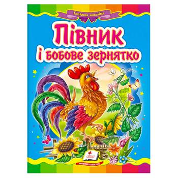 Book Kazkova Mozayika. Rooster and Bean Seed - buy, prices for - photo 1