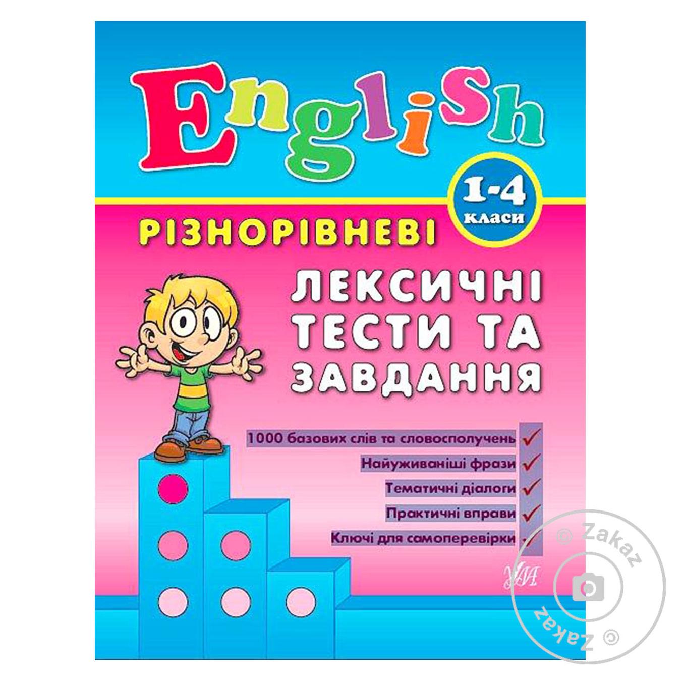 

Книга Разноуровневые лексические тесты задания English 1-4 классы