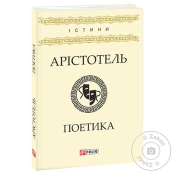 Книга Поетика - купити, ціни на - фото 1