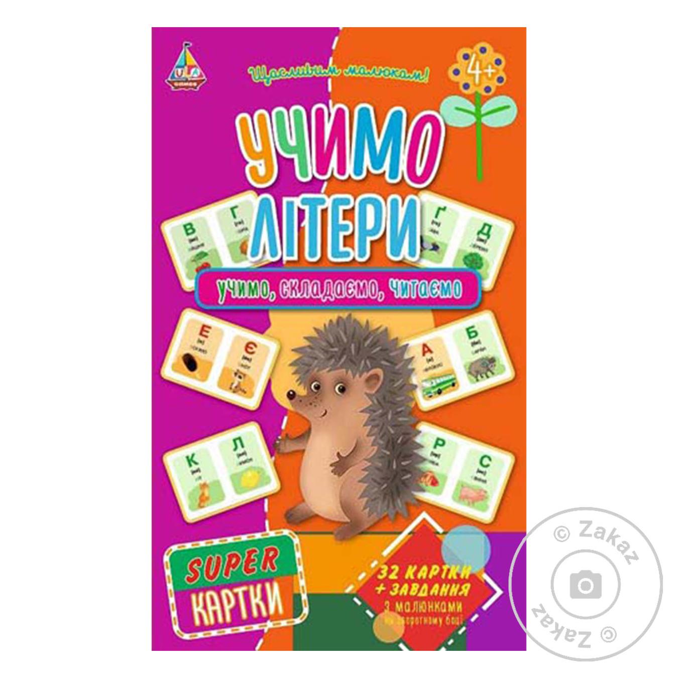 

Книга SUPER-картки. Учимо літери