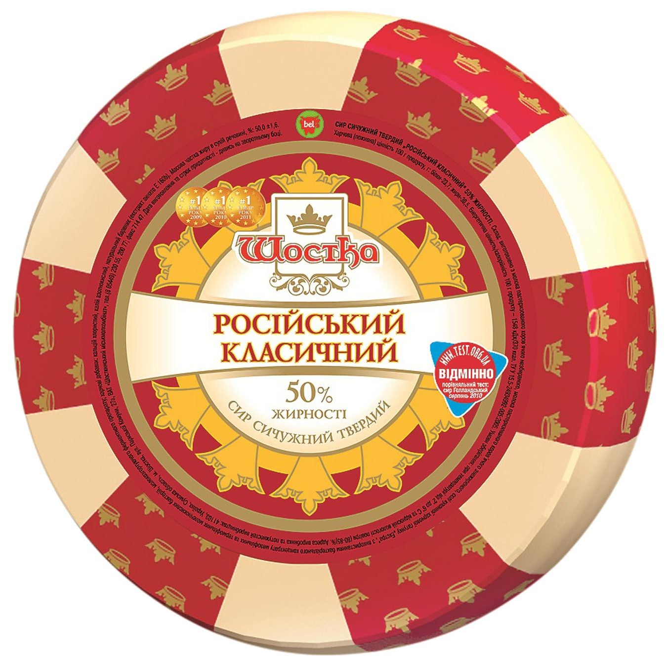 

Сыр Шостка российский весовой 50%