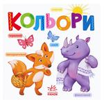 Book Smart Kid. Colors
