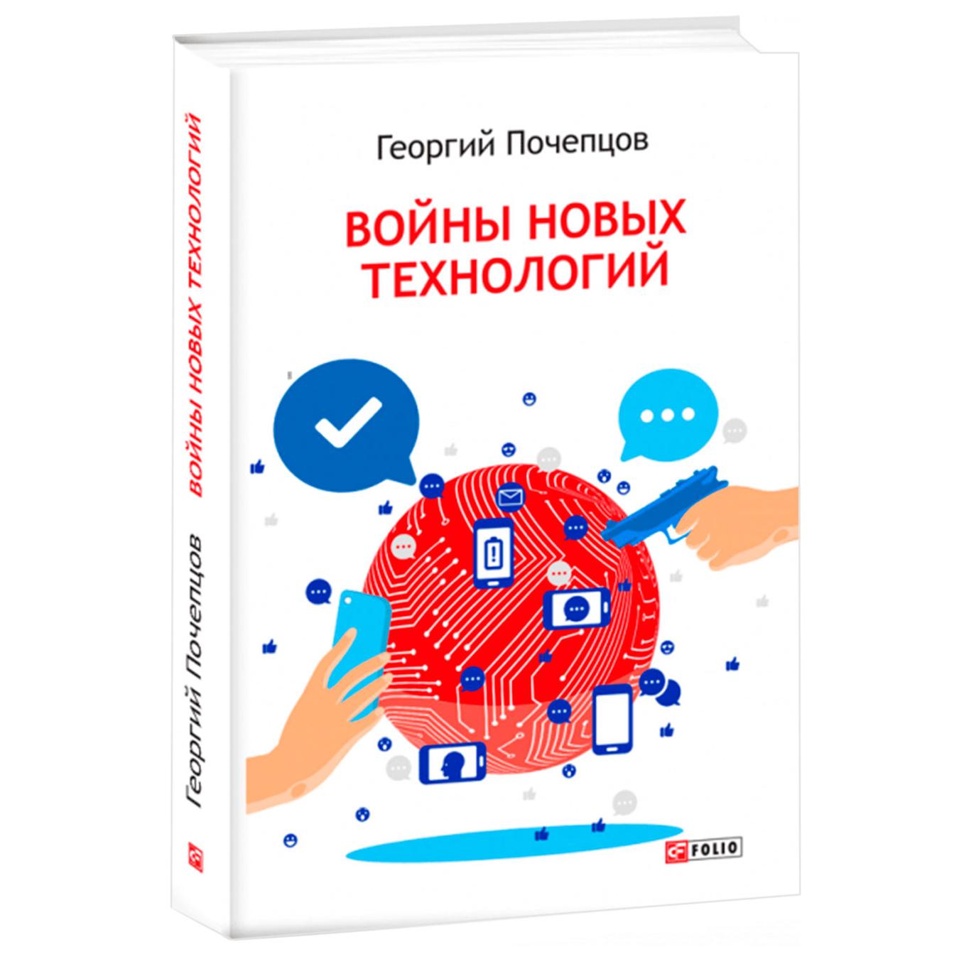 

Книга Войны новых технологий