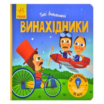 Such Amazing Inventors Book - buy, prices for - photo 1