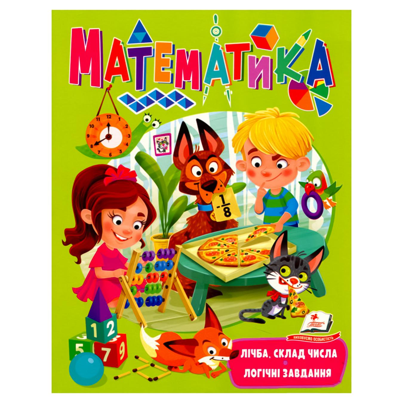 

Книга Математика Лічба, склад числа, логічні завдання