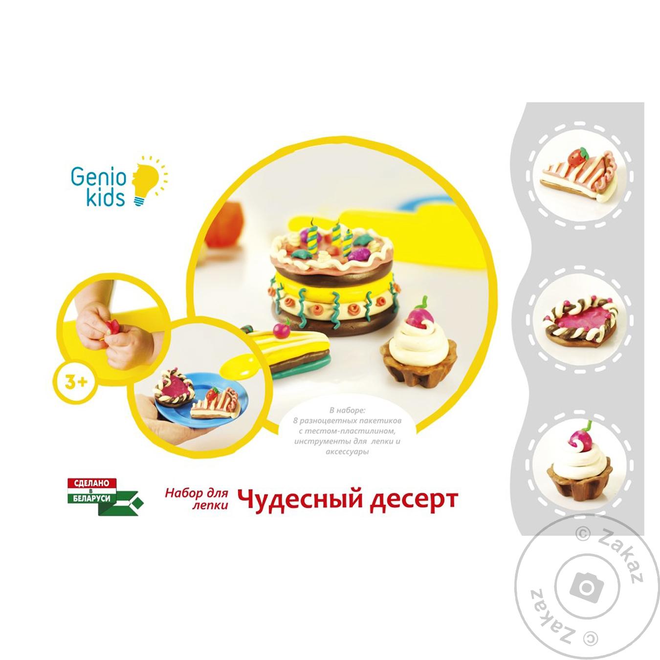 

Игрушка Genio Kids набор для детского творчества