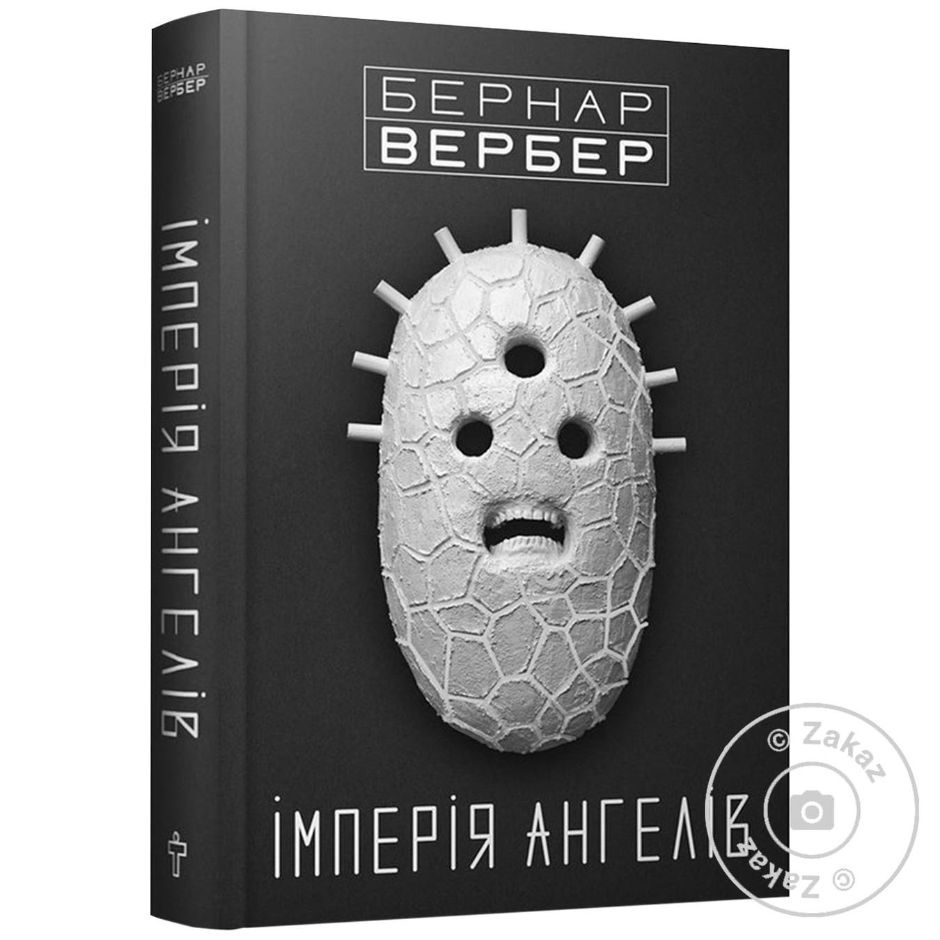 

Книга Империя Ангелов