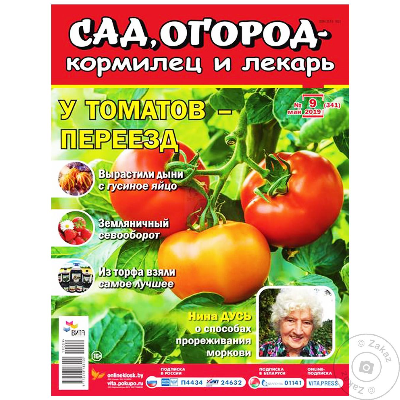 

Журнал Сад-огород