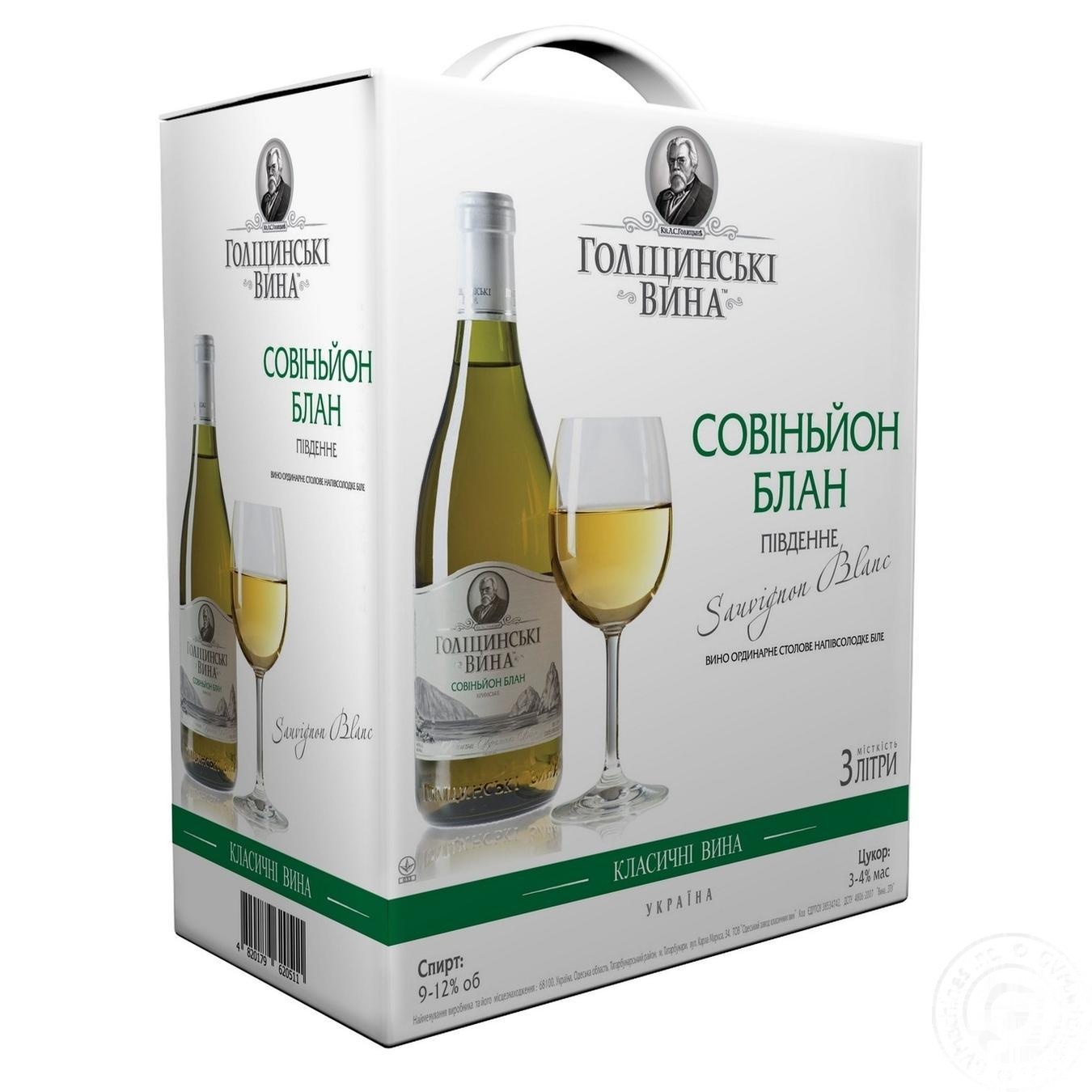 

Вино Голицинские вина Совиньон Блан белое полусладкое 9-12% 3л