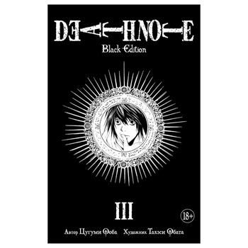 Комикс Цугуми Оба Такэси Обата Death Note Black Edition Книга 3 - купить, цены на КОСМОС - фото 1