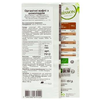 Bisson Organic Waffles with Chocolate 190g - buy, prices for Tavria V - photo 2