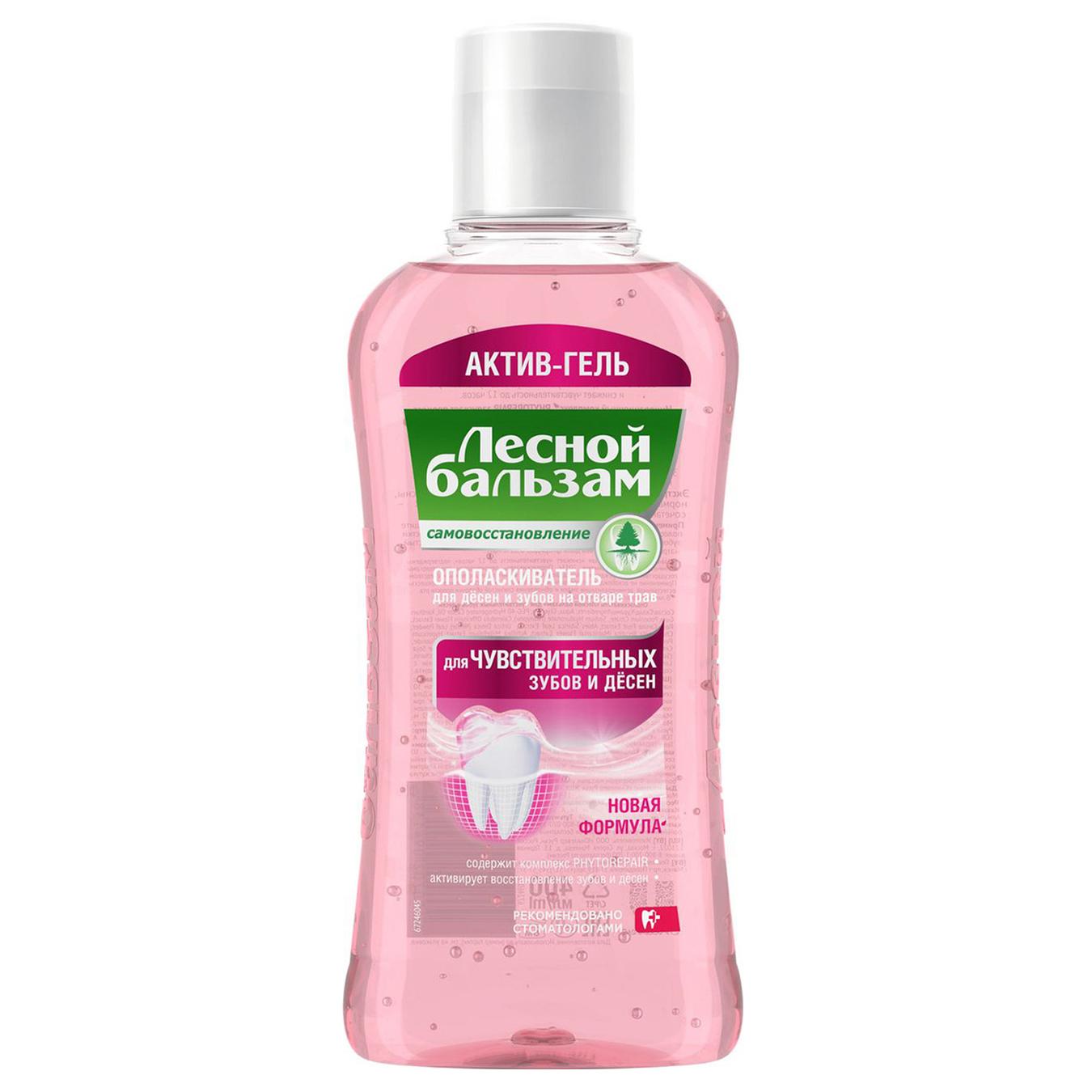 

Ополаскиватель для полости рта Лесной бальзам для чувствительных зубов и десен 400мл