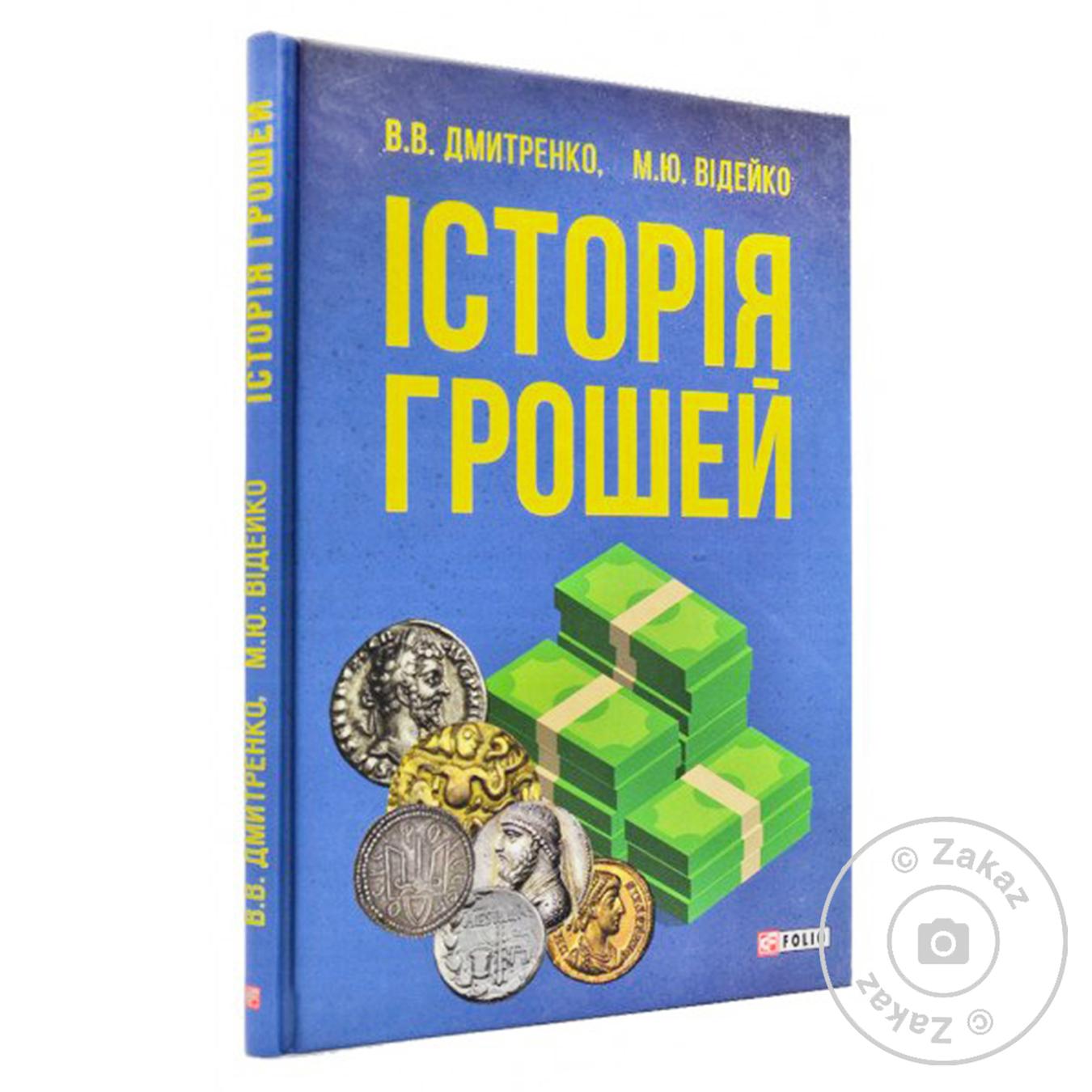 

Книга История денег