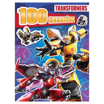 Книга Transformers 100 наклейок
