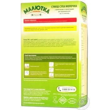 Суміш молочна суха Малютка 350г купити, ціни на МегаМаркет - фото 2