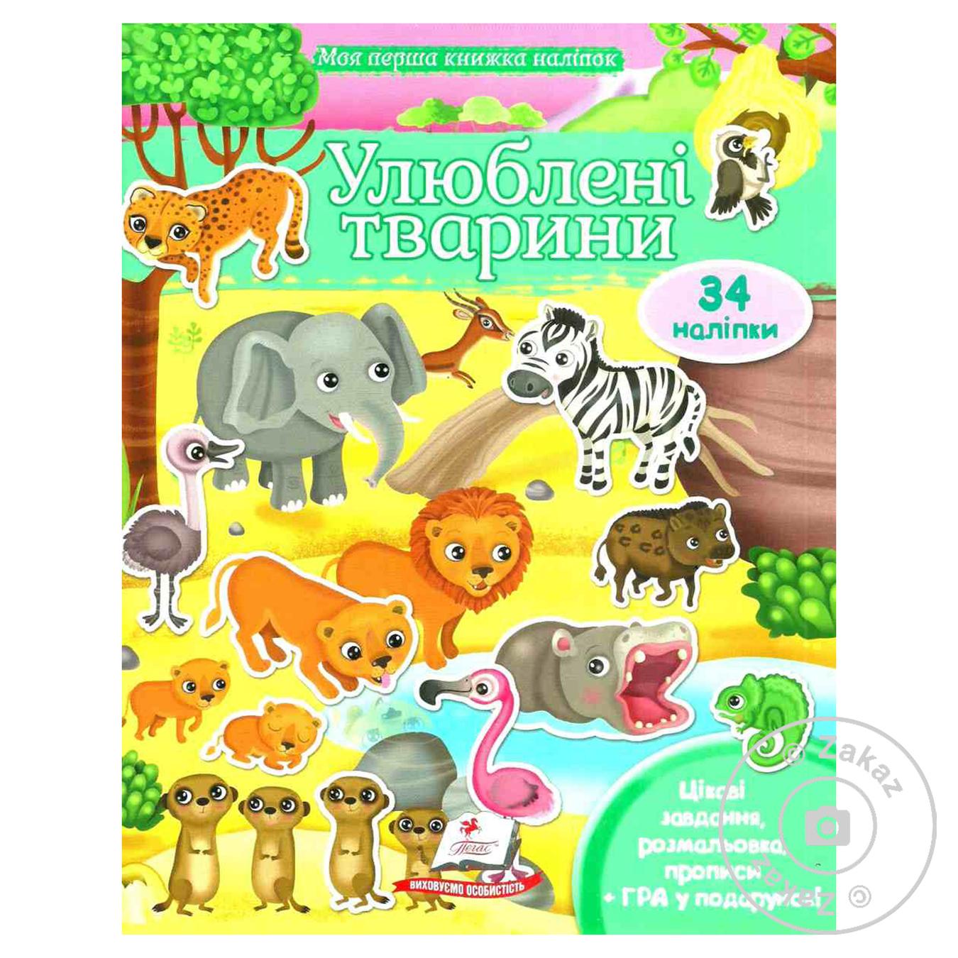 

Книга Моя первая книга наклеек Любимые животные (Саванна) (укр)