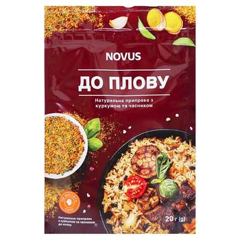 Приправа Novus К плову натуральная с куркумой и чесноком 20г