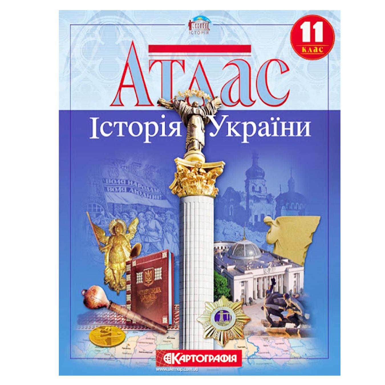 

Атлас Картография История Украины 11-й класс