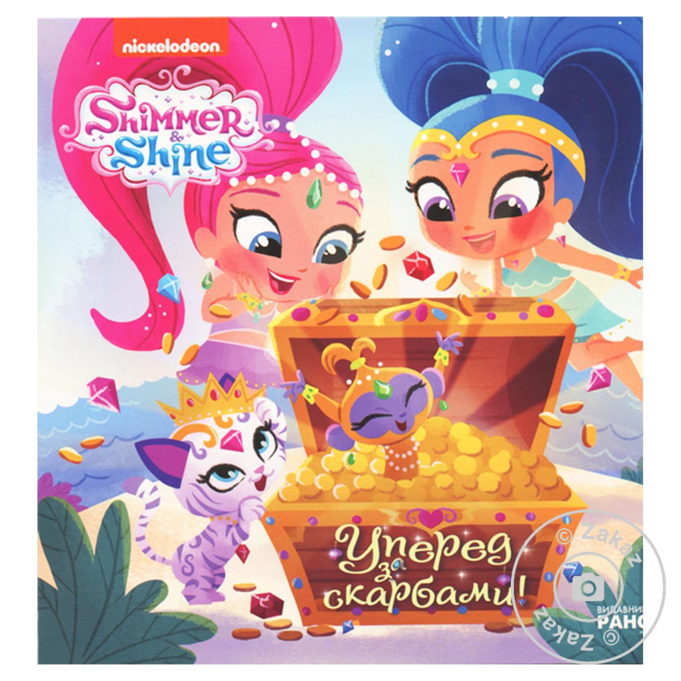 

Книга Шиммер и Шайн. Истории. Вперед за сокровищами!