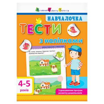 Book Navchalochka. Tests with Stickers 4-5years - buy, prices for NOVUS - photo 1