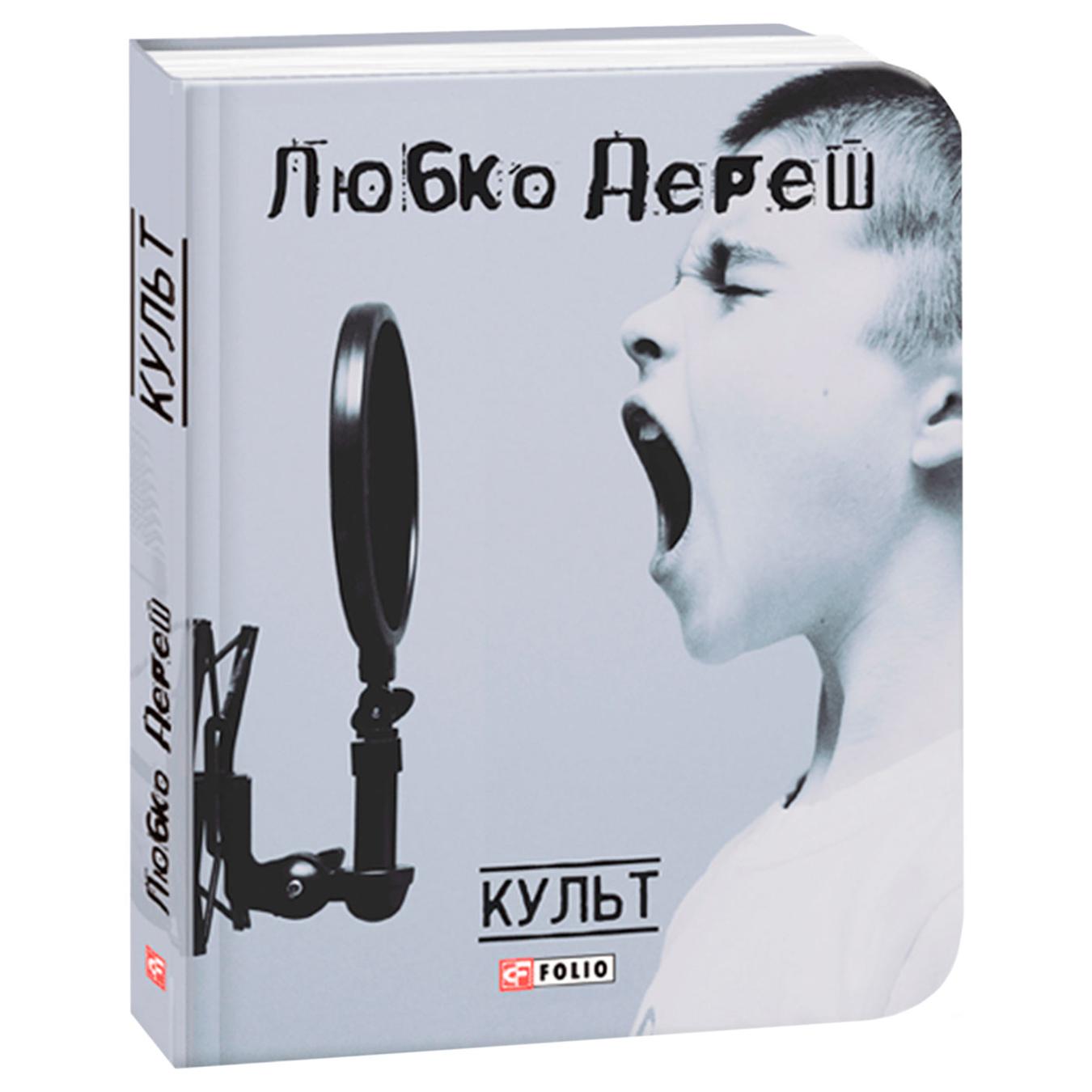 

Книга Культ