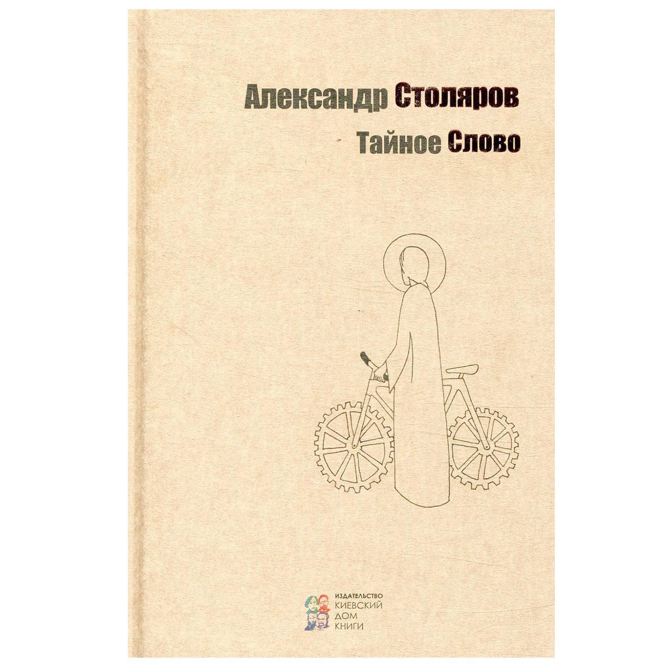 

Книга Тайное Слово