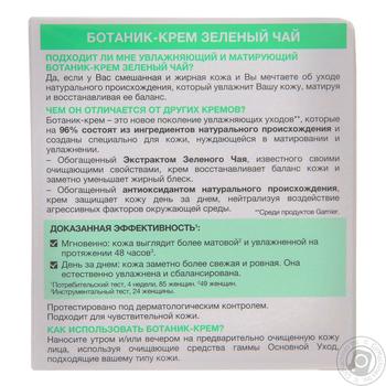 Cream Garnier for face 50ml - buy, prices for MegaMarket - photo 5